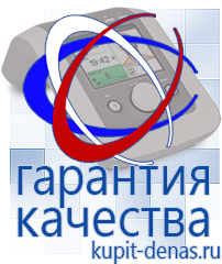 Официальный сайт Дэнас kupit-denas.ru Аппараты Дэнас в Пущино
